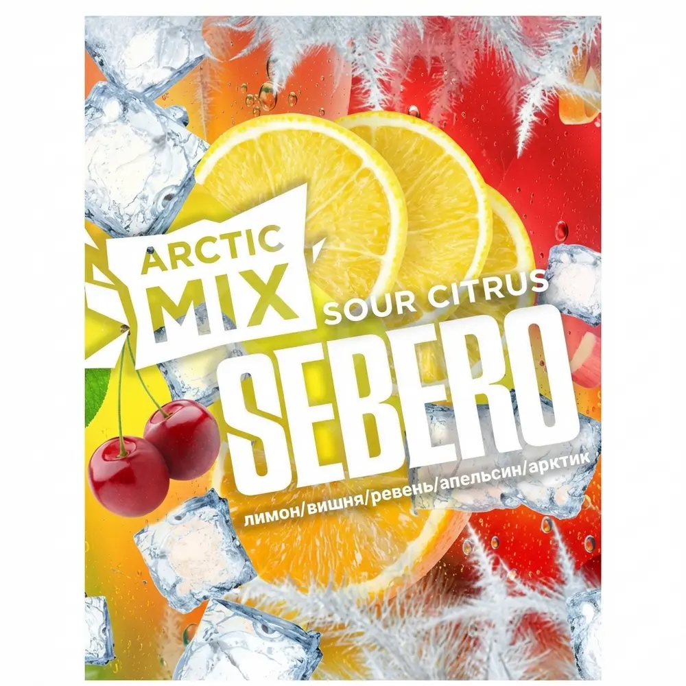 Табак для кальяна Sebero Arctic Mix (Cour Ctr) 40 гр.