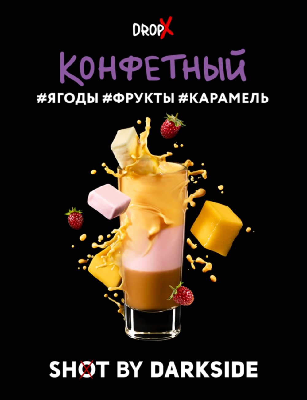 DARK SIDE SHOT (Конфетный) 30g