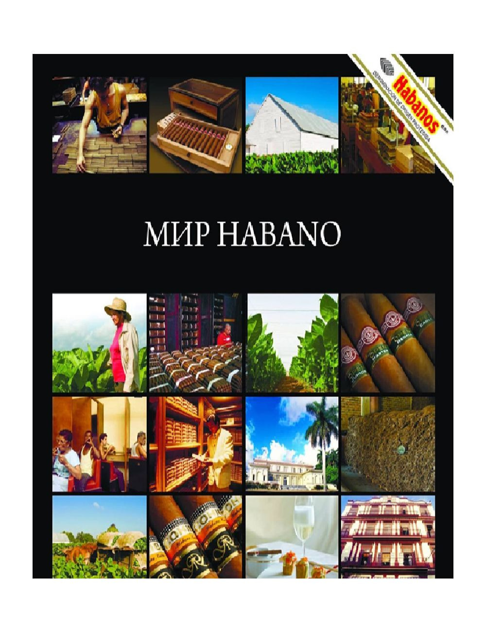 Книга "Мир Habanos"